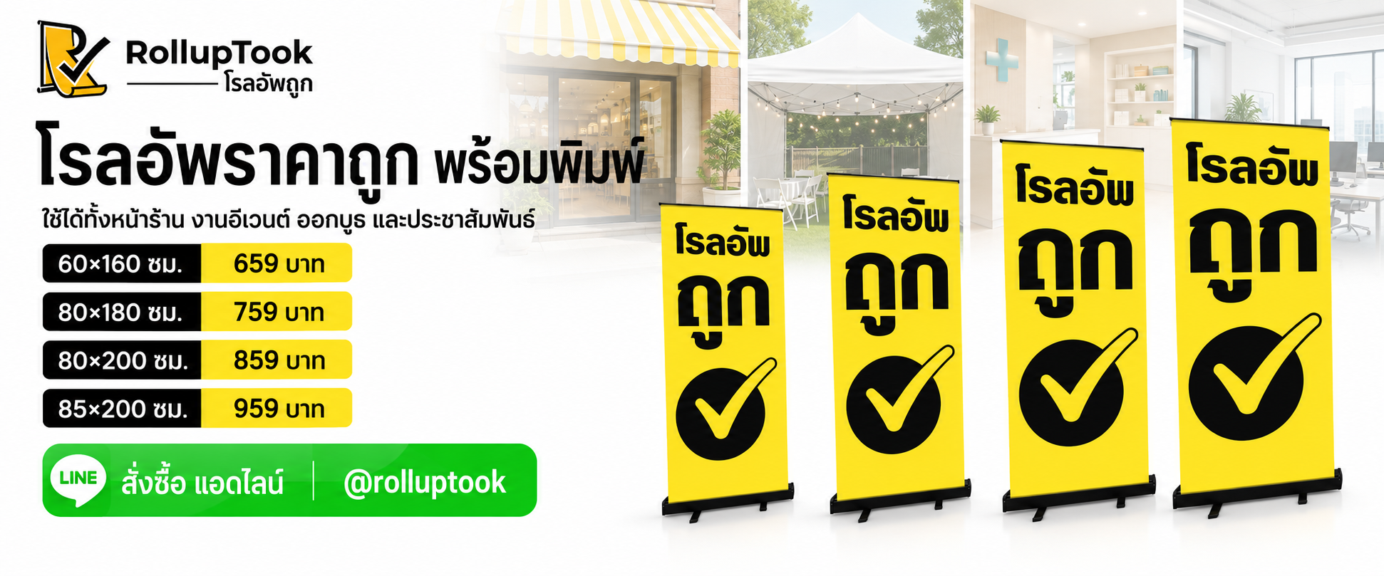 ราคาโรลอัพพร้อมพิมพ์ครบ 4 ขนาด