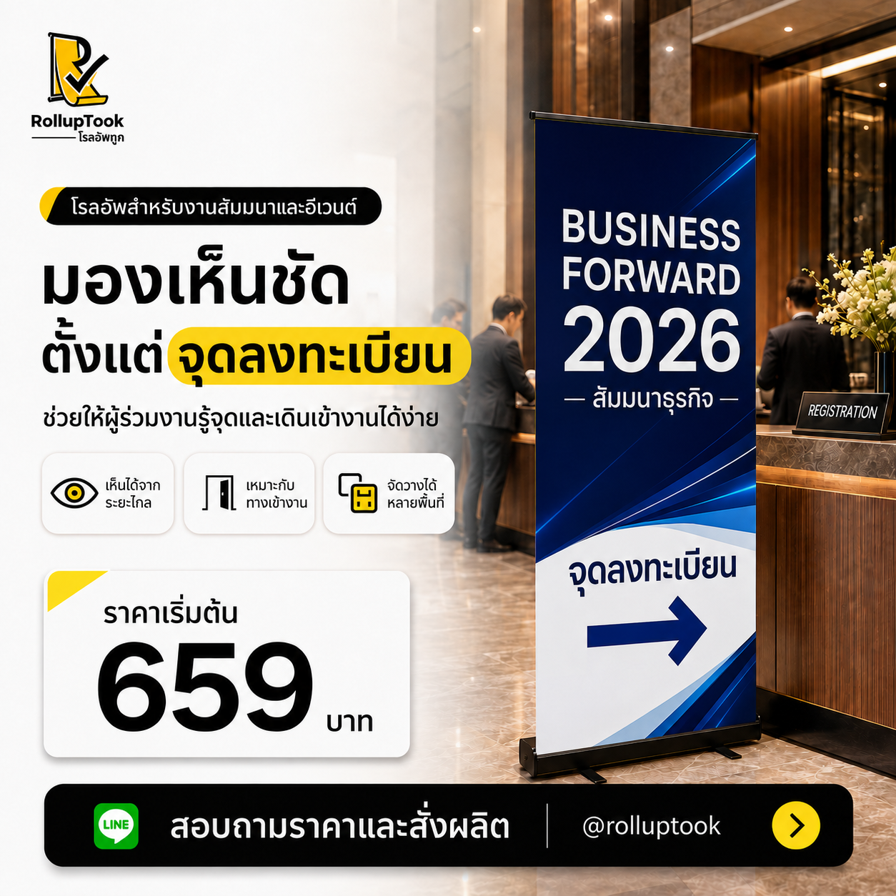 ตัวอย่างโรลอัพพร้อมพิมพ์สำหรับงานสัมมนา