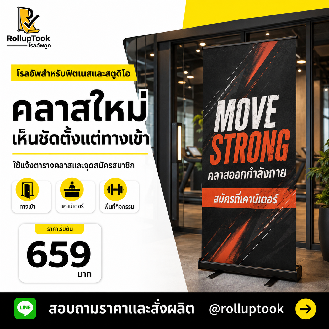 โรลอัพสำหรับฟิตเนสและสตูดิโอ