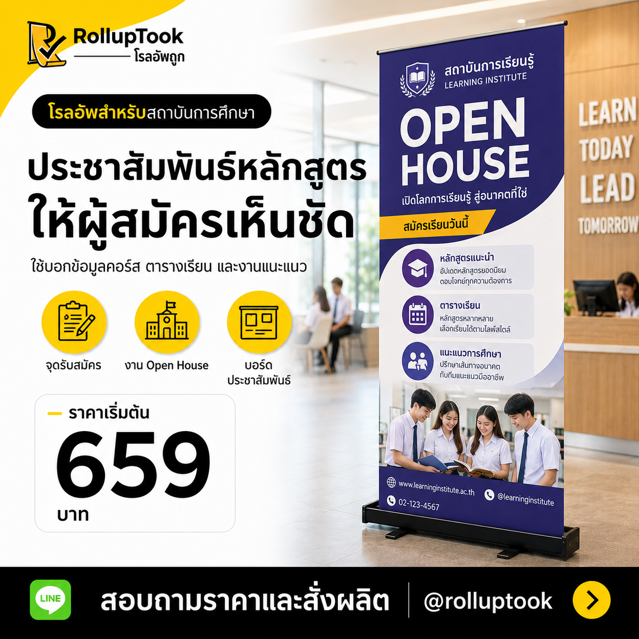 โรลอัพประชาสัมพันธ์หลักสูตรสำหรับสถาบันการศึกษา