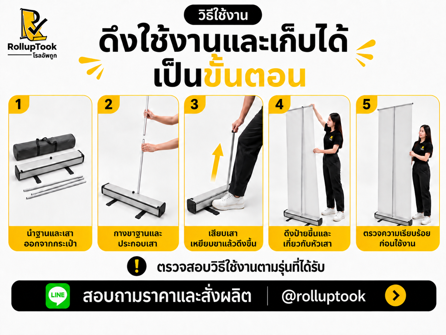 วิธีประกอบและติดตั้งโรลอัพ